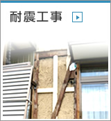 家つくり新築・増築